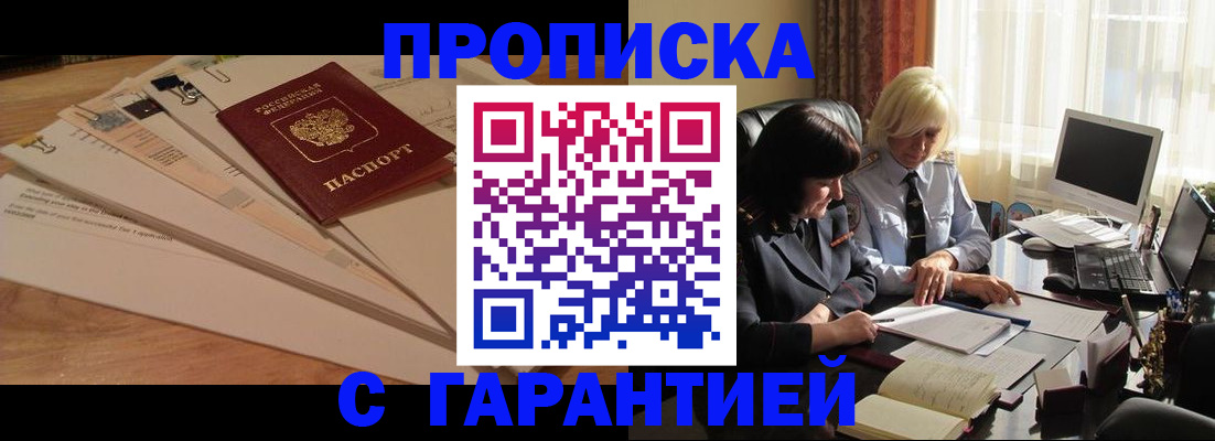 прописка гарантия в Лихославле